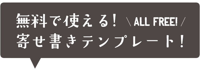 退職や卒業の寄せ書き文例集 英語あり