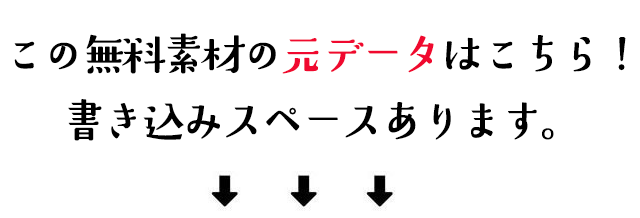 寄せ書き元画像の説明と書き込みスペースの紹介