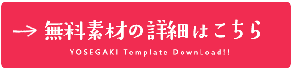 寄せ書き無料素材のダウンロードへ移動するボタン