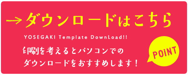 寄せ書き無料素材をダウンロードする